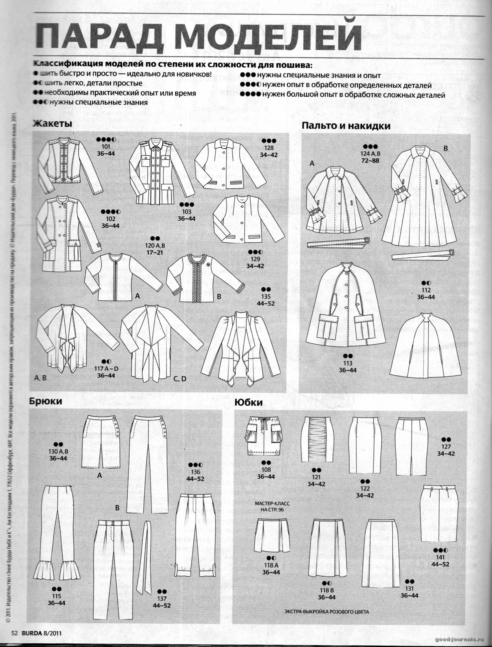 Бурда 2013 12 технические рисунки